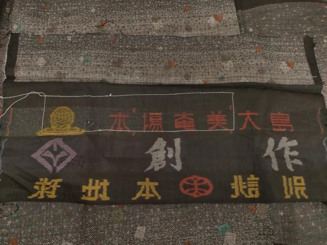 平和屋着物●本場大島紬 純泥染め 手織り カタス9マルキ 横段文 門松絹織物謹製 証紙付き 正絹 逸品 AABF3990ck