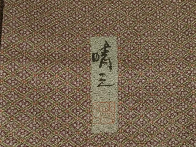 平和屋着物●山下晴三 京友禅競技大会受賞 訪問着 更紗花文 正絹 逸品 AABF3997ck