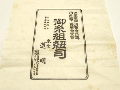 平和屋着物●極上　有職組紐道明　帯締め　奈良組　金糸　宮内庁御用　国立博物館御用　東京芸術大学御用　逸品　AABF4112ay