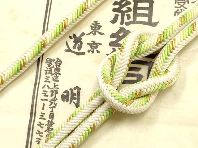 平和屋着物●極上　有職組紐道明　帯締め　奈良組　金糸　宮内庁御用　国立博物館御用　東京芸術大学御用　逸品　AABF4112ay