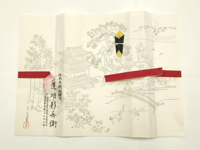 平和屋着物●極上　有職組紐道明　帯締め　冠組　蘇芳香色　宮内庁御用　国立博物館御用　東京芸術大学御用 　逸品　AABF4198ay