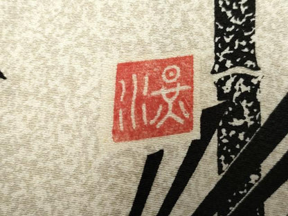 平和屋着物●伝統工芸士 水谷滉 訪問着 松竹梅文 正絹 逸品 AABF4209cs