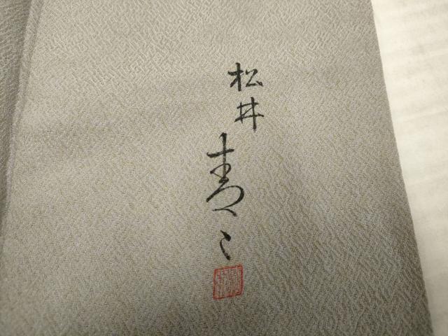 平和屋着物●京友禅の第一人者 松井青々 訪問着 駒刺繍 絞り 吉祥草花文 金彩 正絹 逸品 AABF4223cs