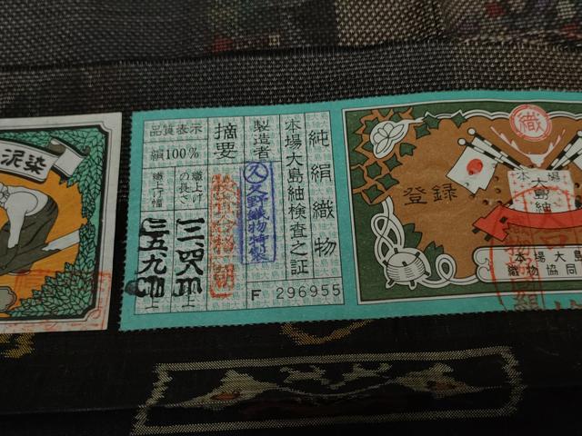 平和屋着物●本場大島紬 純泥染め カタス7マルキ 枝葉間道 久野織物謹製 証紙付き 正絹 逸品 未使用 AABF4252cs