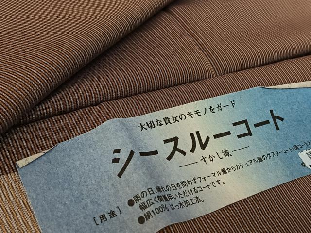 平和屋着物▽西陣 道中着 スリーシーズン 春夏秋 塵除け 透かし織 縞 反端付き ロング丈 正絹 逸品 AABF4355jh