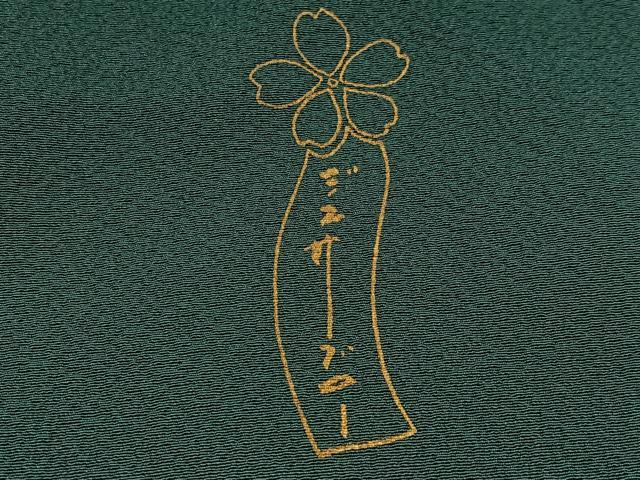 平和屋着物●世界的人形師 辻村寿三郎 ジュサブロー 訪問着 舞桜文 暈し染め 正絹 逸品 AABF4457ph
