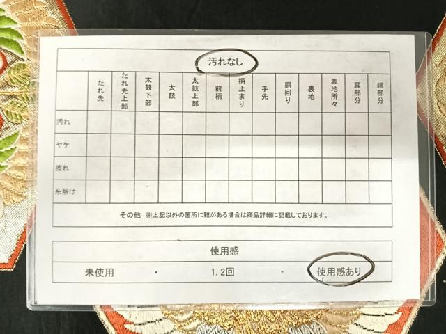 平和屋着物◎六通柄袋帯 唐織 双鶴文 黒地 金銀糸 三越扱い 正絹 逸品 AABF4541yx
