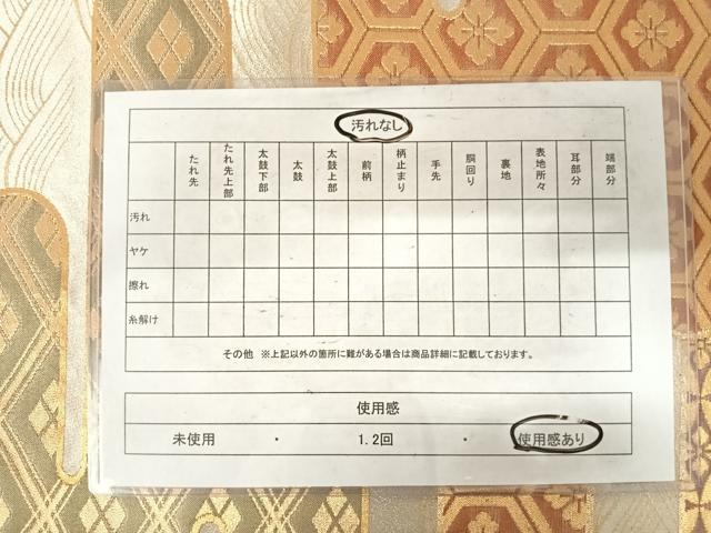 平和屋着物◎六通柄袋帯 エ霞吉祥文 金彩 正絹 逸品 AABF4574yx