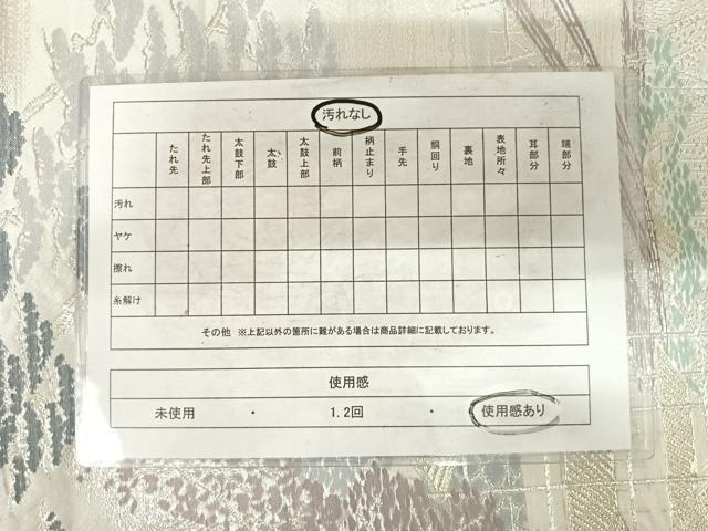 平和屋着物◎六通柄袋帯　東海道五拾三次之図　廣重　銀糸　正絹　逸品　AABF4663yx