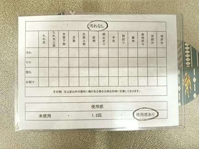 平和屋着物◎六通柄袋帯 飛鳥丸文 金銀糸 正絹 逸品 AABF4700yx