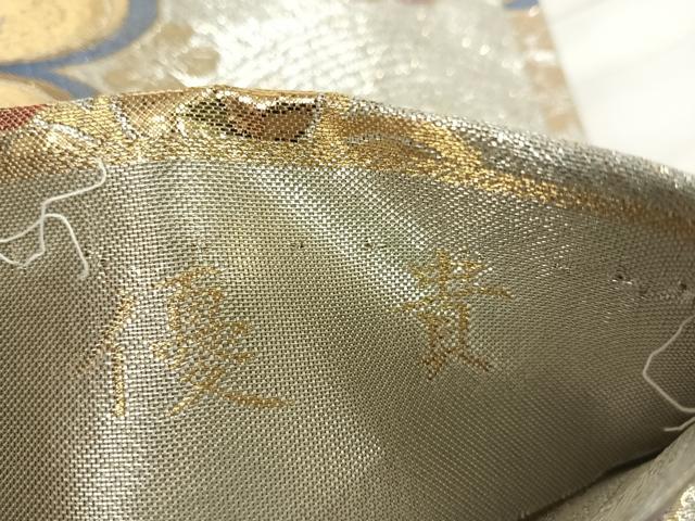平和屋着物◎佐賀錦 六通柄袋帯 優貴 金銀糸 正絹 逸品 AABF4701yx