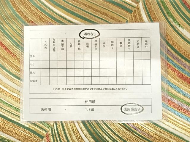平和屋着物◎六通柄袋帯 流水文 金糸 正絹 逸品 AABF4724yx
