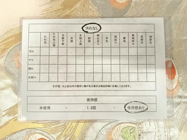 平和屋着物◎六通柄袋帯 唐織 孔雀羽文 金銀糸 正絹 逸品 AABF4771yx