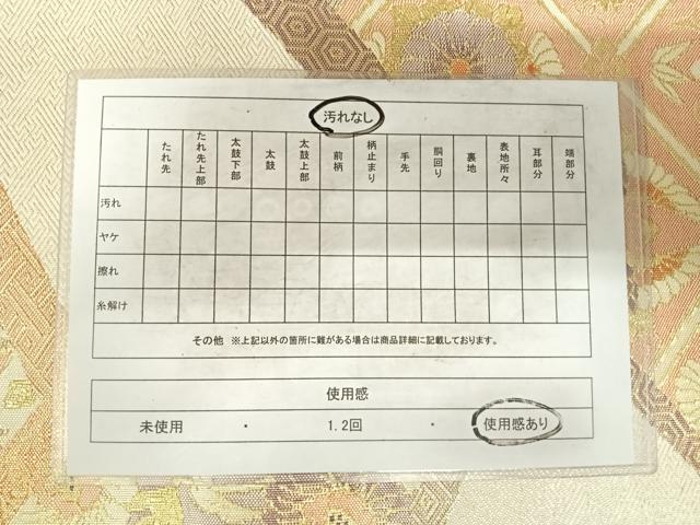 平和屋着物◎佐賀錦 六通柄袋帯 更紗花鳥文 金糸 正絹 逸品 AABF4772yx