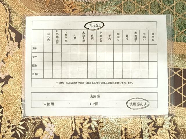 平和屋着物◎六通柄袋帯 唐織 籠目吉祥文 金糸 正絹 逸品 AABF4780yx
