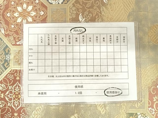 平和屋着物◎六通柄袋帯 蜀江花鳥文 金糸 正絹 逸品 AABF4781yx
