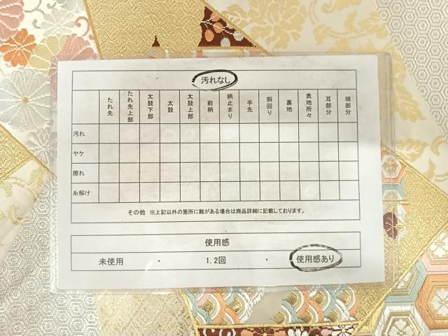 平和屋着物◎六通柄袋帯 唐織 切嵌吉祥文 金銀糸 正絹 逸品 AABF4782yx