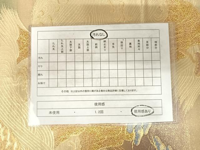 平和屋着物◎六通柄袋帯 浜松文 彩美二重箔 正絹 逸品 AABF4798yx
