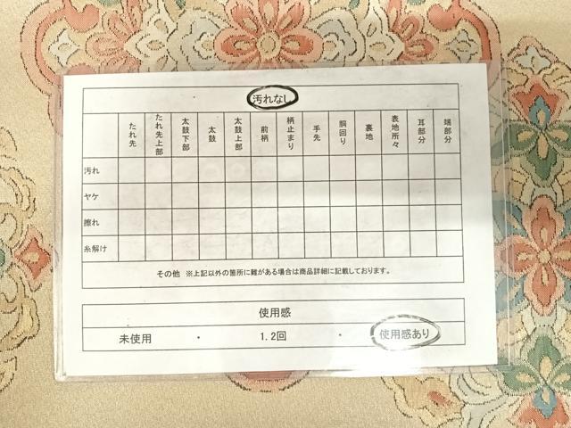 平和屋着物◎六通柄袋帯 正倉院花文 金糸 正絹 逸品 AABF4802yx