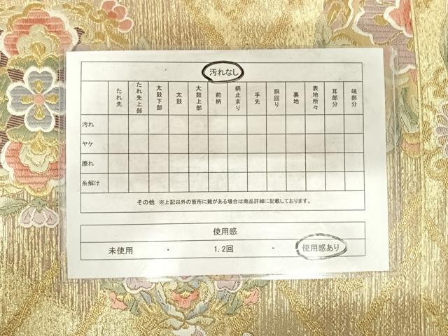 平和屋着物◎六通柄袋帯　唐織　正倉院花文　金糸　正絹　逸品　AABF4825yx