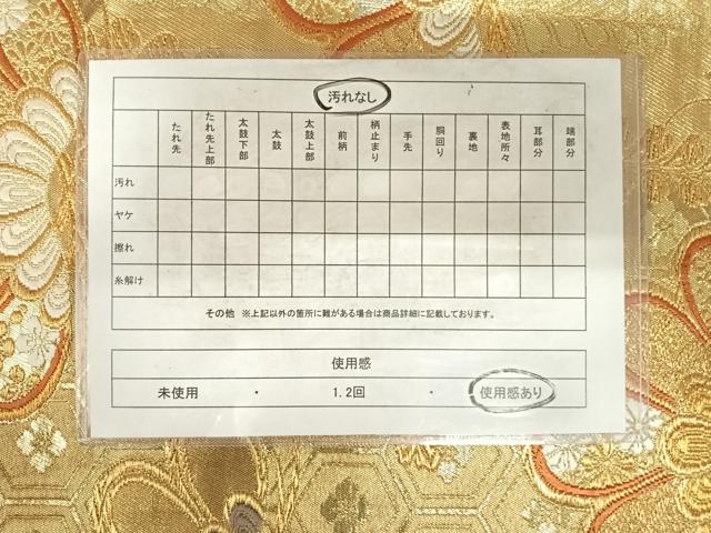 平和屋着物◎六通柄袋帯 唐織 笠松文 金糸 正絹 逸品 AABF4918yx
