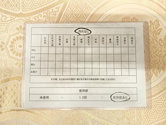 平和屋着物◎西陣　六通柄袋帯　花絵皿文　金糸　正絹　逸品　AABF4974yx