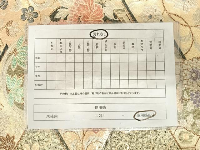 平和屋着物◎六通柄袋帯 松皮菱花文 金銀糸 正絹 逸品 AABF4996yx