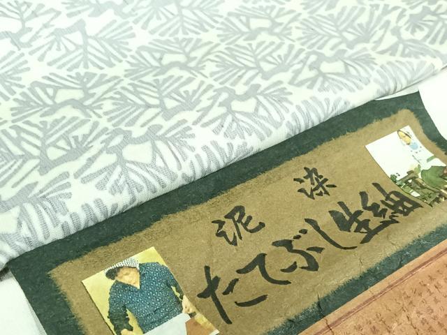 平和屋着物▽訪問着 単衣 泥染め たてぶし生紬 松文 反端付き 正絹 逸品 AABF5022jh