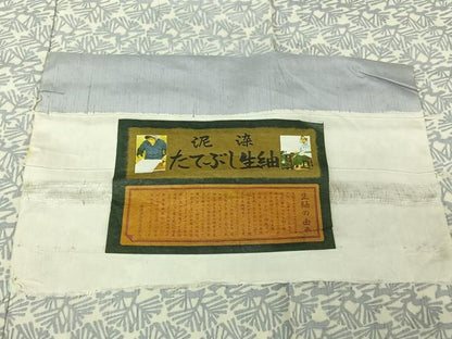 平和屋着物▽訪問着 単衣 泥染め たてぶし生紬 松文 反端付き 正絹 逸品 AABF5022jh