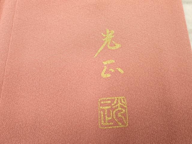 平和屋着物●金彩友禅 卓越技能者・名工・和田光正 色留袖 螺鈿 更紗花唐草文 暈し染め 金彩 正絹 逸品 AABF5153cs