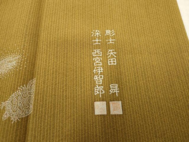 平和屋着物●彫士 矢田昇 染士 西宮伊智郎 小紋 みの亀 鶴 正絹 逸品 AABF5163cs