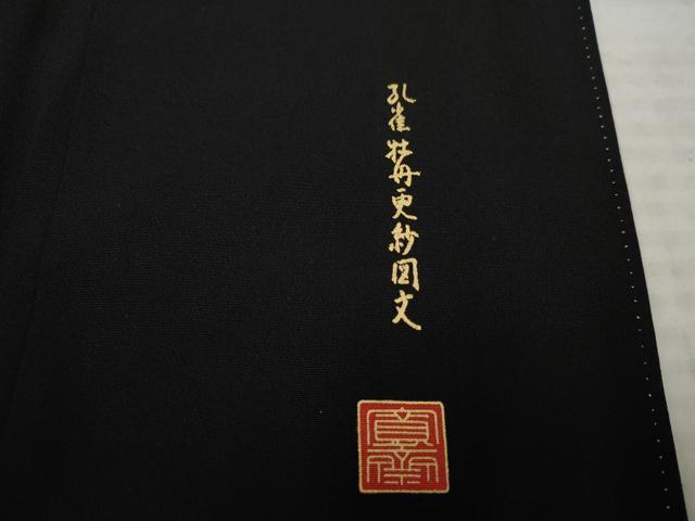 平和屋着物●世界的ファッションデザイナー 山本寛斎 kansaiブランド 黒留袖 駒刺繍 孔雀牡丹更紗図文 暈し染め 金彩 正絹 逸品 AABF5194cs