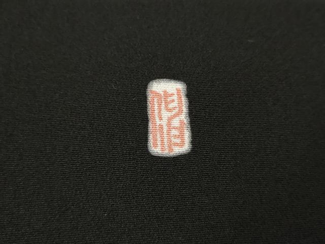 平和屋着物●豪華黒留袖 友禅 作家物 花松文 正絹 逸品 未使用 AABF5248cs
