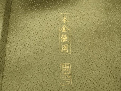 平和屋着物●金彩友禅作家 金彩の魔術師 堀省平 金煌織 訪問着 刺繍 鳳凰花丸文 暈し染め 金糸 金銀彩 本金使用 正絹 逸品 AABF5276cs