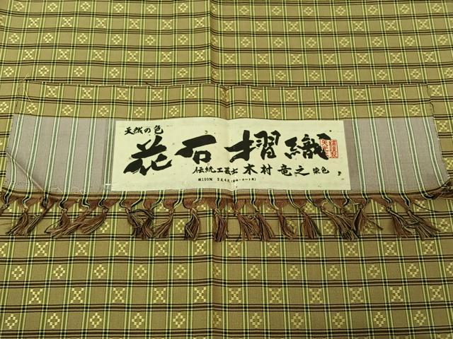 平和屋着物▽上質な紬 単衣 伝統工芸士 木村竜之 花織 花石摺織 格子 反端付き ロング丈 正絹 逸品 AABF5283jh