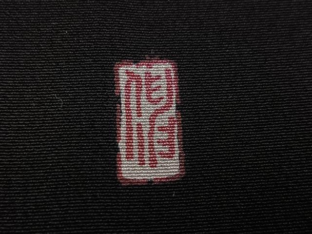 平和屋着物●豪華黒留袖 作家物 松竹梅 正絹 逸品 未使用 AABF5351ph
