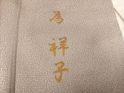 平和屋着物●訪問着 作家物 輪奈ビロード 草花文 暈し染め 正絹 逸品 AABF5356ph
