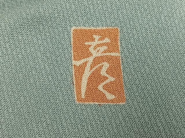 平和屋着物●十日町 加賀草木友禅の第一人者 田村哲彦 訪問着 花鳥文 暈し染め 正絹 逸品 AABF5358ph