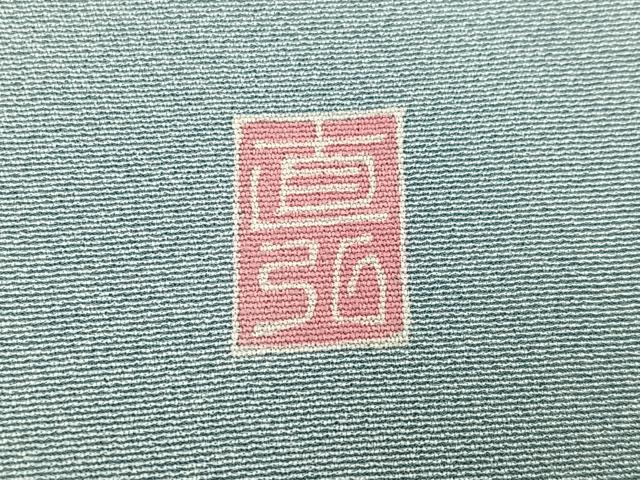 平和屋着物●訪問着　友禅　作家物　枝花文　暈し染め　正絹　逸品　未使用　AABF5394ph
