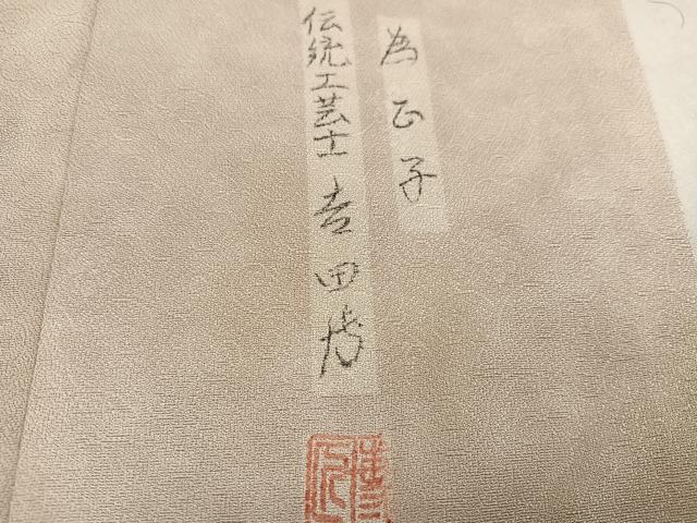 平和屋着物●伝統工芸士 吉田博 小紋 花唐草地紋 練色 正絹 逸品 AABF5397ph