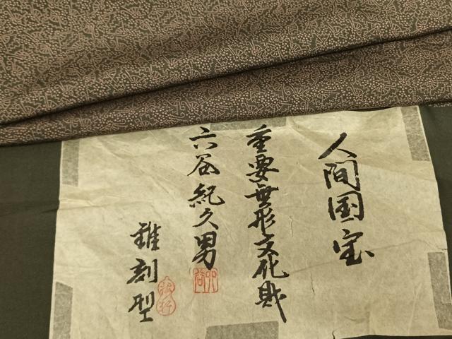 平和屋着物●人間国宝 初代 六谷梅軒(六谷紀久男)錐彫り 重要無形文化 財伊勢型紙 江戸小紋 扇面花文 丹後ちりめん 正絹 逸品 AABF5407fy