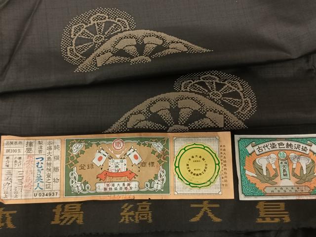 平和屋着物●本場縞大島紬　泥染め　源氏車文　黒地　つむぎ美人謹製　証紙付き　ロング丈　正絹　逸品　未使用　AABF5447fy