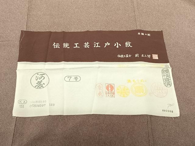 平和屋着物●伝統工芸士 関正三郎 江戸小紋 鮫小紋柄 浜ちりめん 反端付き 正絹 逸品 AABF5461fy