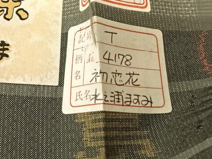 平和屋着物●本場大島紬 カタス9マルキ 草木色泥染 初恋花 株式会社大山謹製 証紙付き 正絹 逸品 AABF5470fy