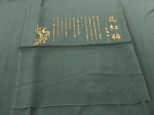平和屋着物●上質な色無地 花紅梅 紅梅染 錆浅葱色 丹後ちりめん 正絹 逸品 未使用 AABF5477fy