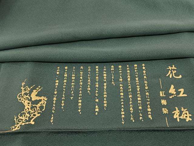 平和屋着物●上質な色無地 花紅梅 紅梅染 錆浅葱色 丹後ちりめん 正絹 逸品 未使用 AABF5477fy