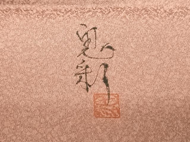 平和屋着物●伝統工芸士 京友禅染色作家 田家鬼彩 色留袖 舞桜文 暈し染め 正絹 逸品 未使用 AABF5543fy