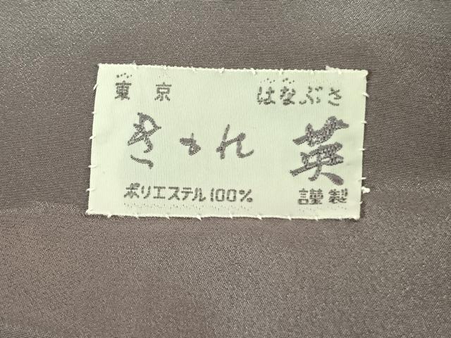 平和屋着物●洗える最高級着物　＜英＞はなぶさ謹製　色無地　扇地紋　灰青色　洗える着物　AABF5544fy