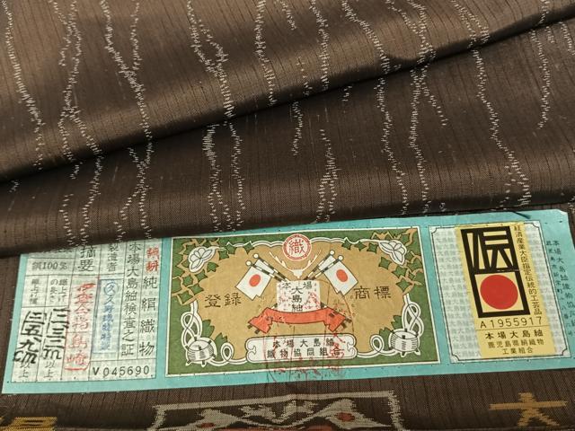 平和屋着物●本場大島紬 変わり縞 さが美扱い 久野織物特製 証紙付き ロング丈 正絹 逸品 AABF5559fy