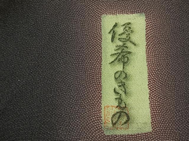 平和屋着物▽訪問着 単衣 間道 暈し染め 正絹 逸品 AABF5625fy